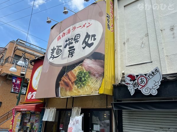 麺処次男坊