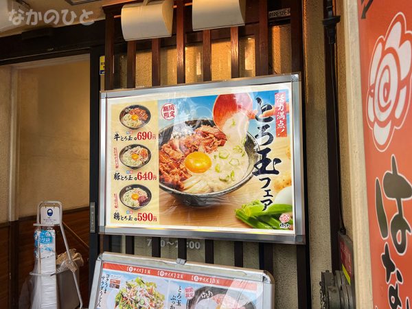 はなまるうどん中野通り店