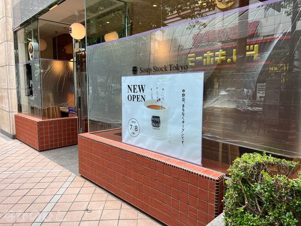 Soup Stock Tokyo 中野店の開店のご案内