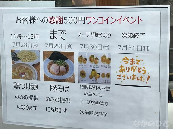上海麺館のお知らせ
