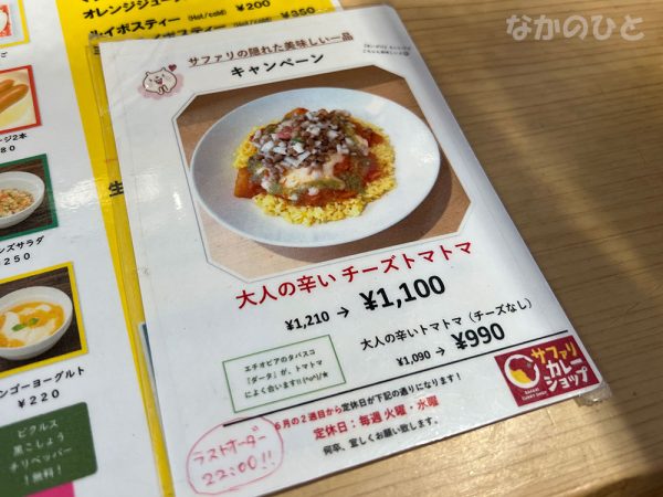 サファリカレーショップのポップ