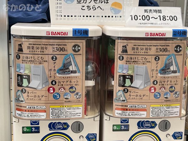 【売切】中野サンプラザ50周年記念ガチャ　消しゴム&ラバーキーホルダー♡