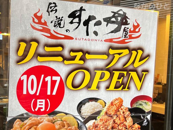 伝説のすた丼屋中野店のポスター