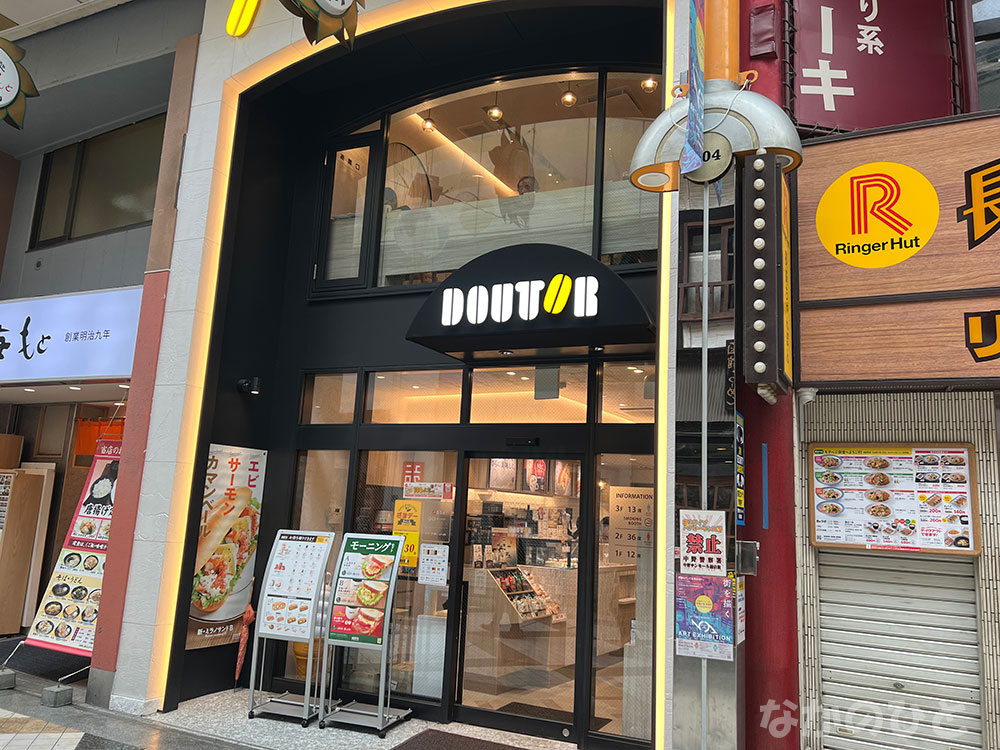 ドトールコーヒーショップ中野サンモール店