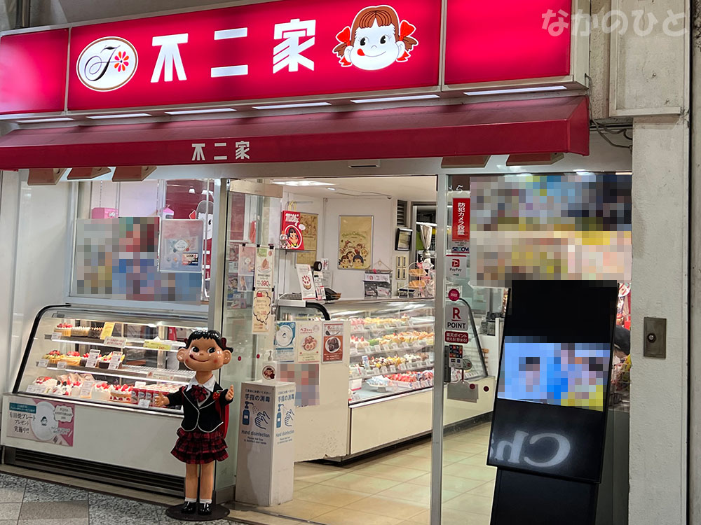 不二家中野ブロードウェイ店