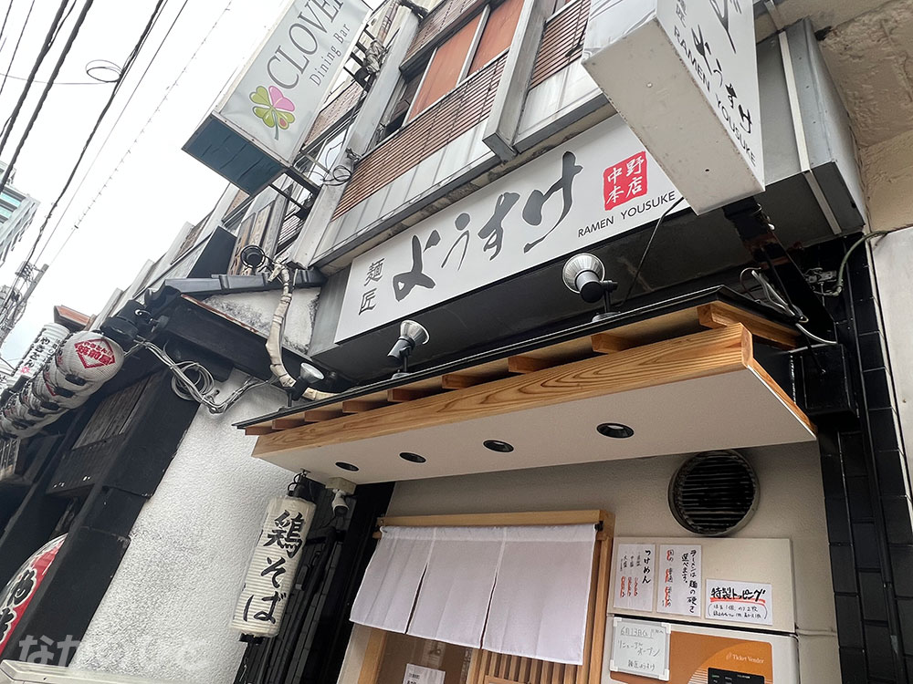 リニューアルした麺匠ようすけの店頭