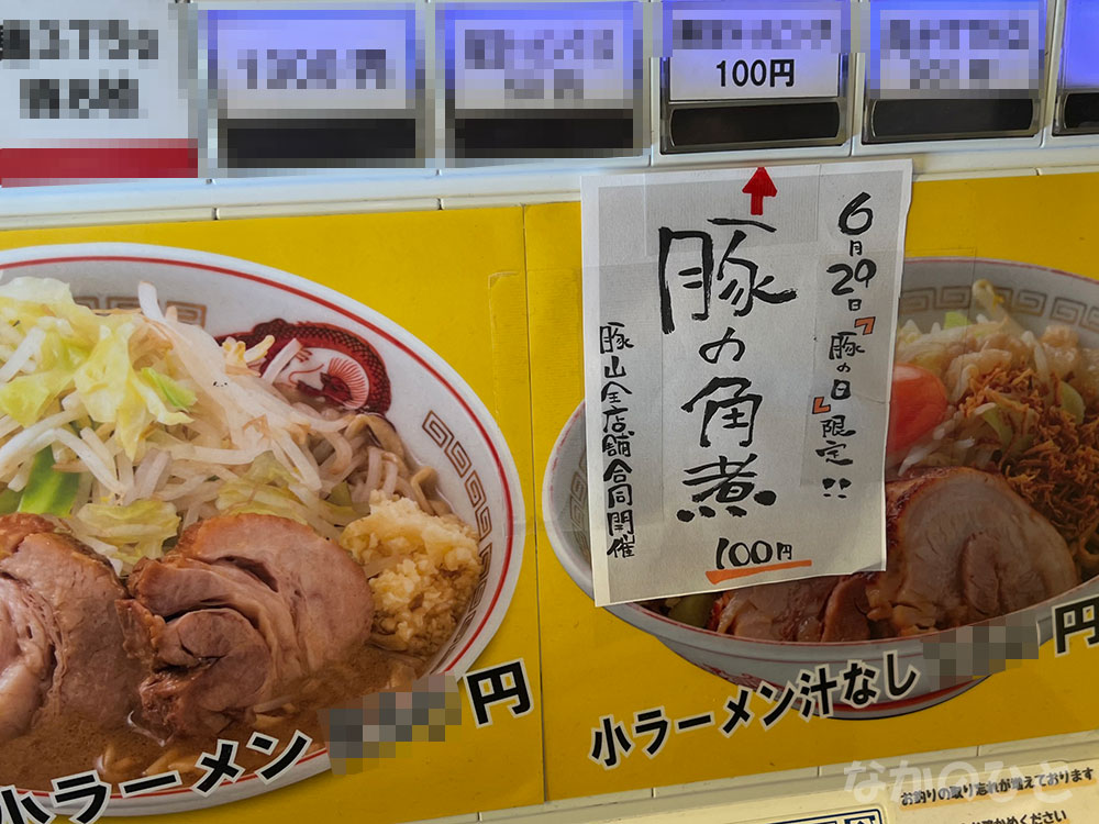 ラーメン豚山中野店の券売機