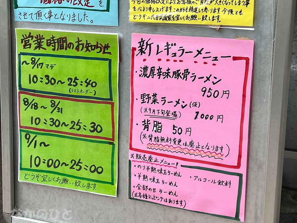 二代目武道家のポップ