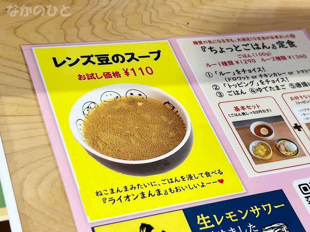 レンス豆のスープのポップ