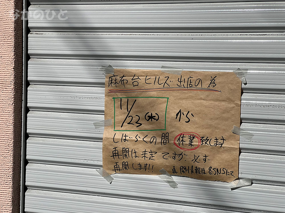 麺尊RAGE中野腕刀のお知らせ