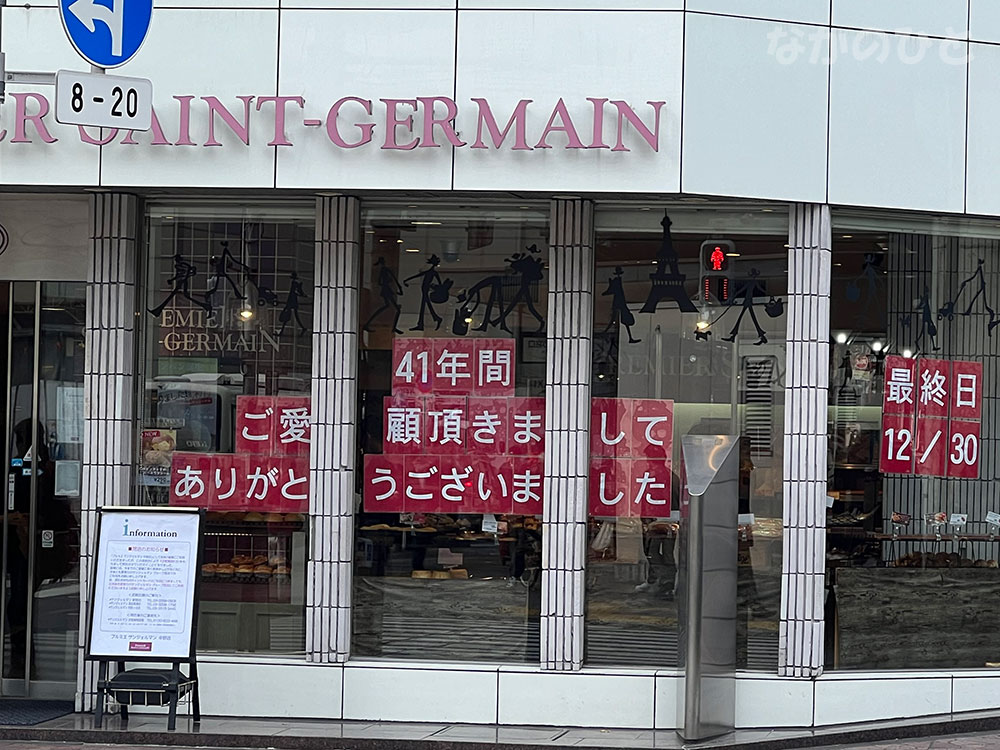 プルミエサンジェルマン中野店