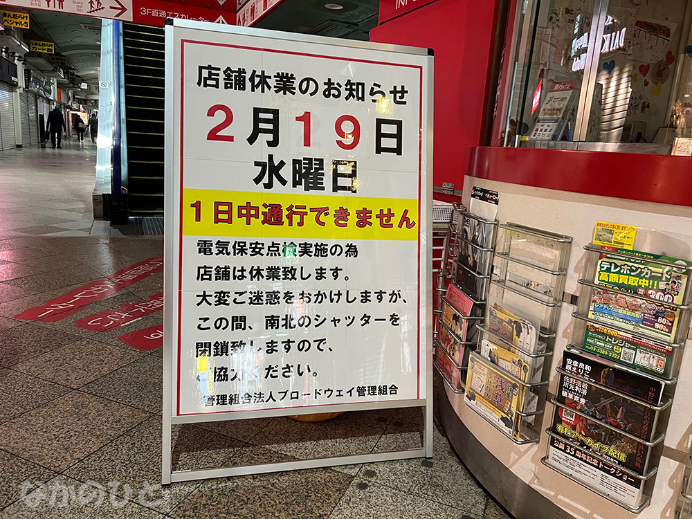 2025年2月の休館日のお知らせ