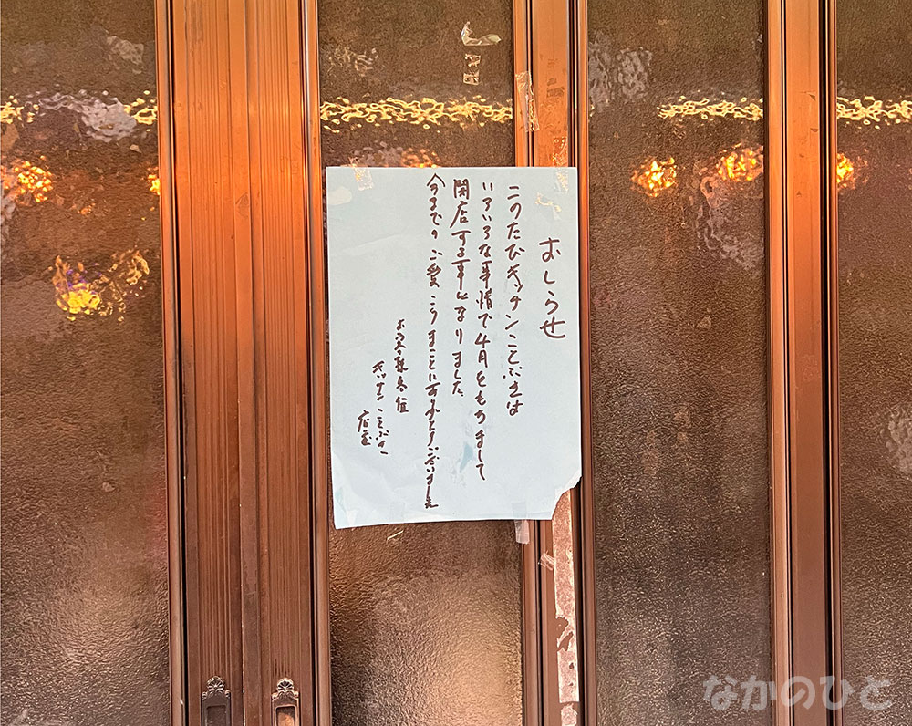 キッチンことぶきのお知らせ