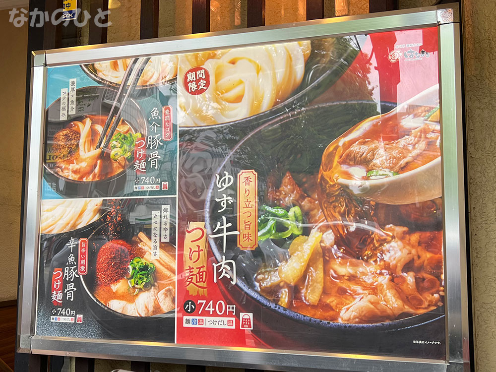はなまるうどんのポスター