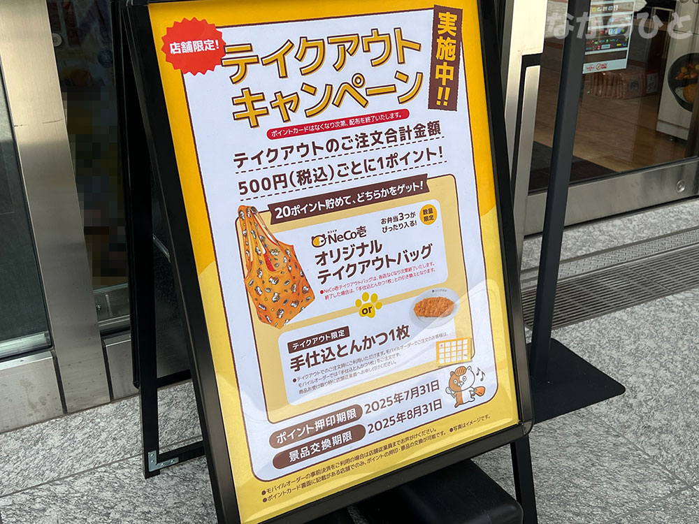 キャンペーンの看板