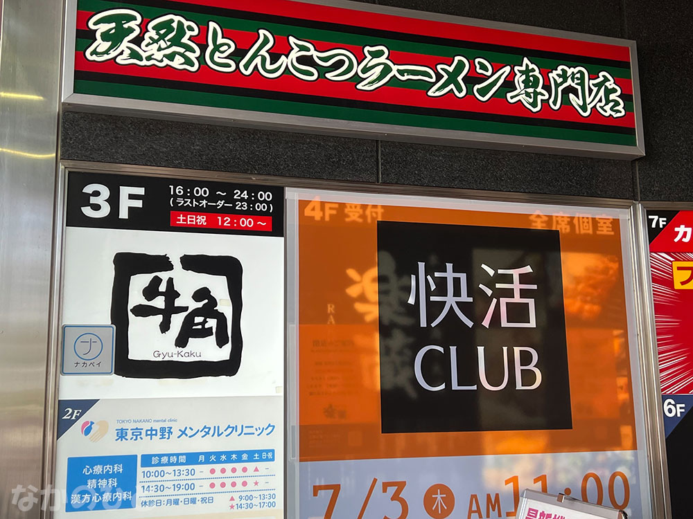 快活CLUBのお知らせ