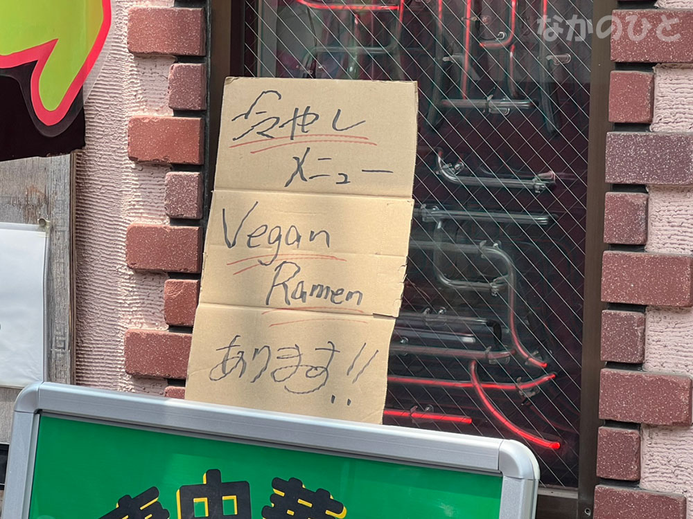 麺尊RAGE中野腕刀のお知らせ