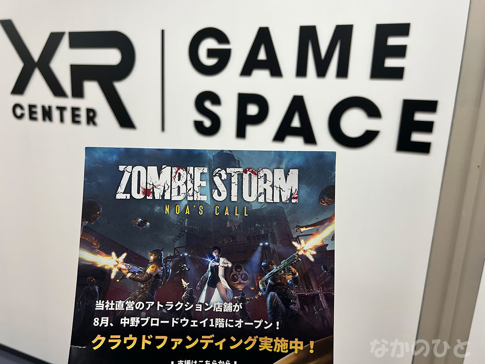 XR GAME SPACEの案内