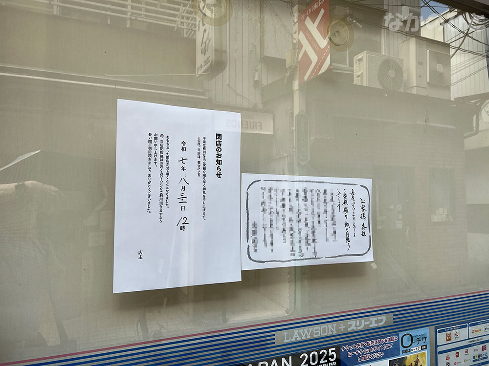 ローソンスリーエフの閉店のご案内