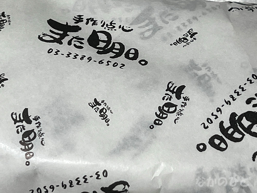 手作り点心また明日。の肉シューマイ