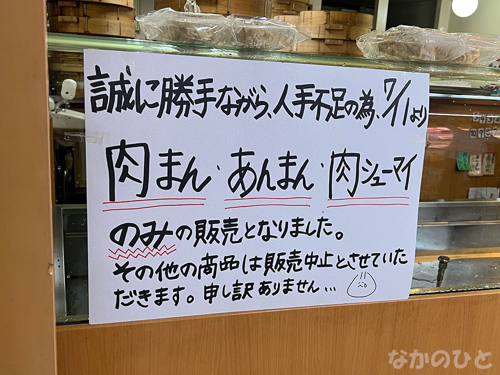 手作り点心また明日。のお知らせ