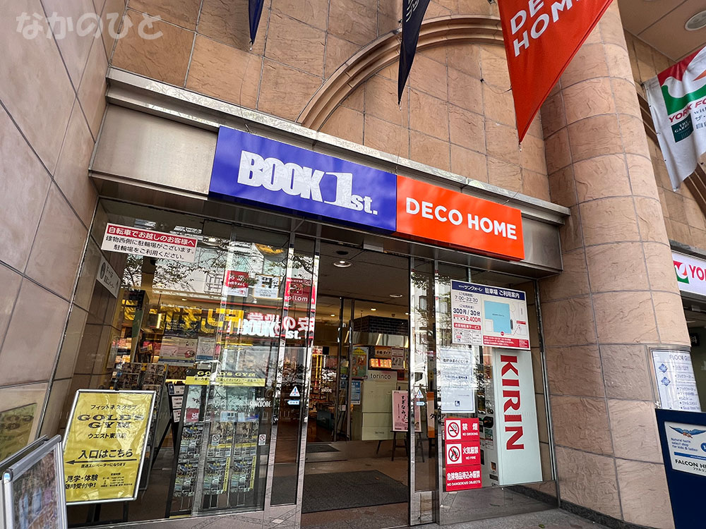 ブックファースト中野店