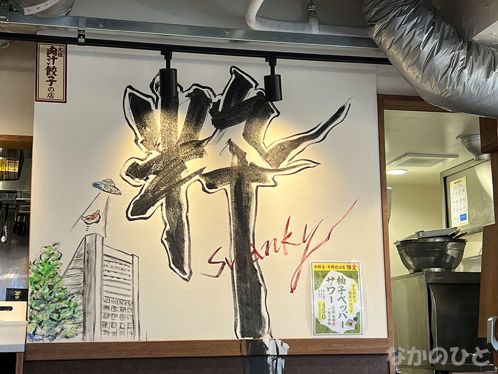 ダンダダン餃子中野北口店の2階