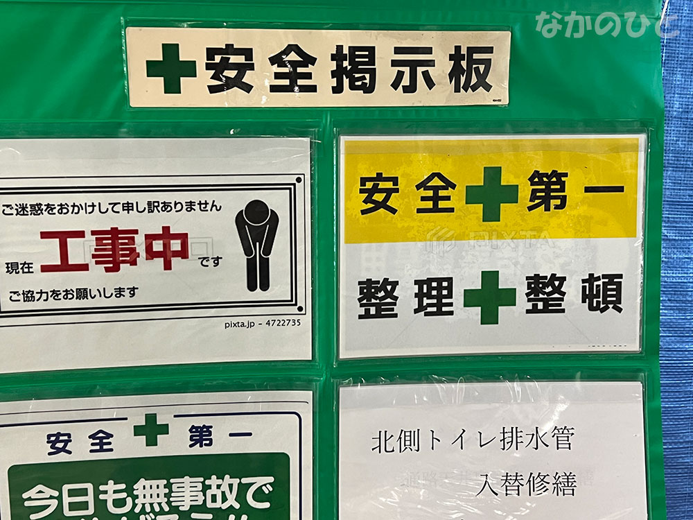 安全掲示板@中野ブロードウェイ