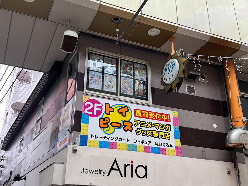 アニメ・マンガグッズ専門店のトイピース