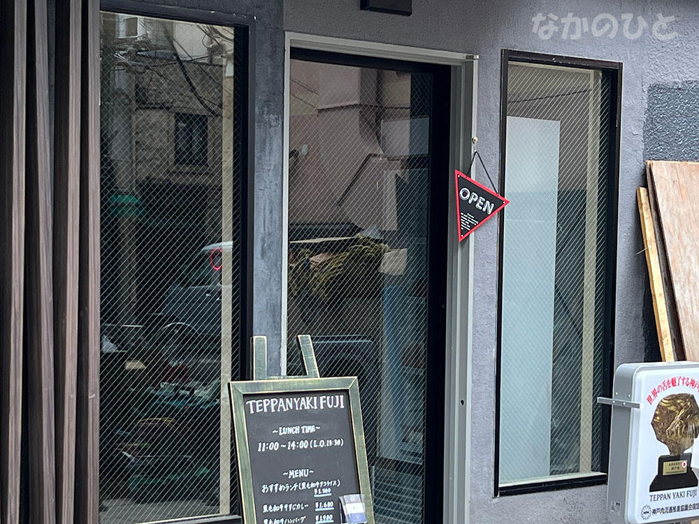 中野ワールドホテルのTEPPANYAKI FUJI