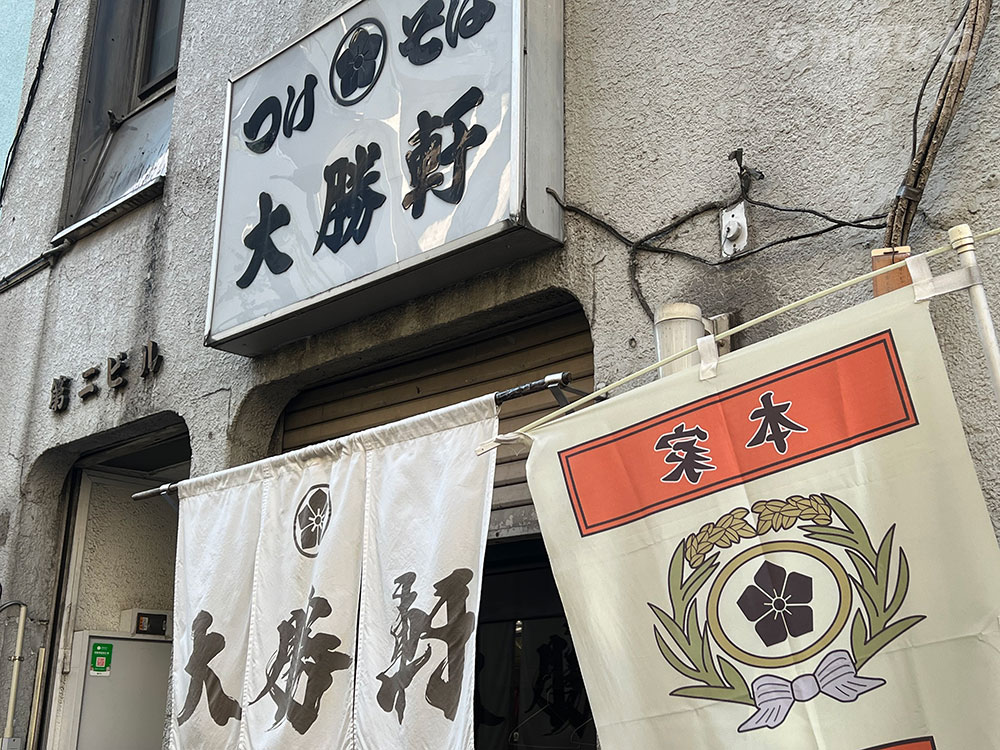 大勝軒中野店