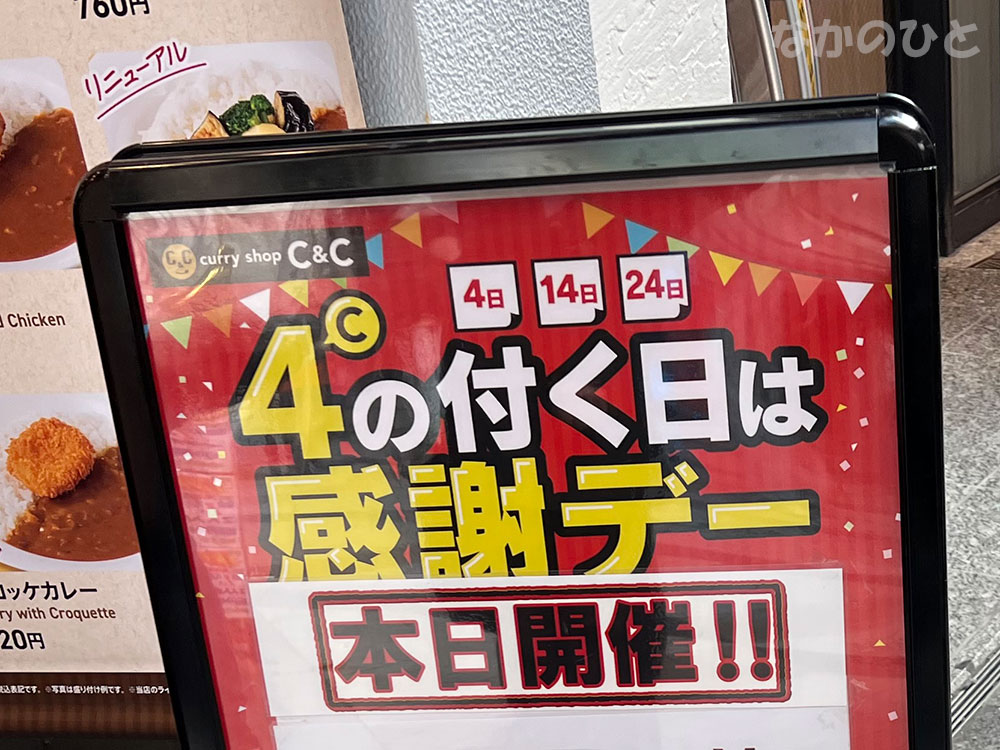 感謝デーの看板