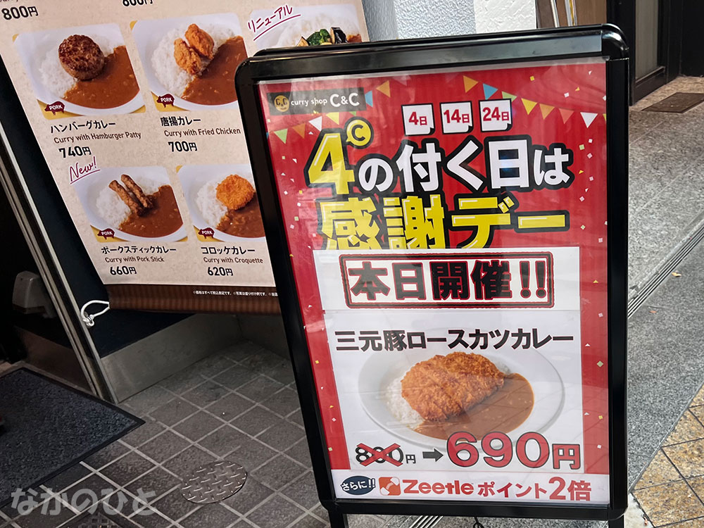 C&Cの感謝デーの看板