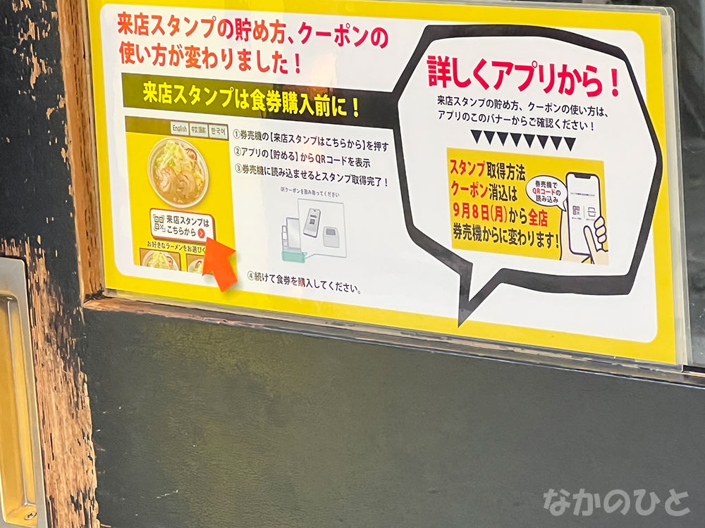 ラーメン豚山中野店のお知らせ