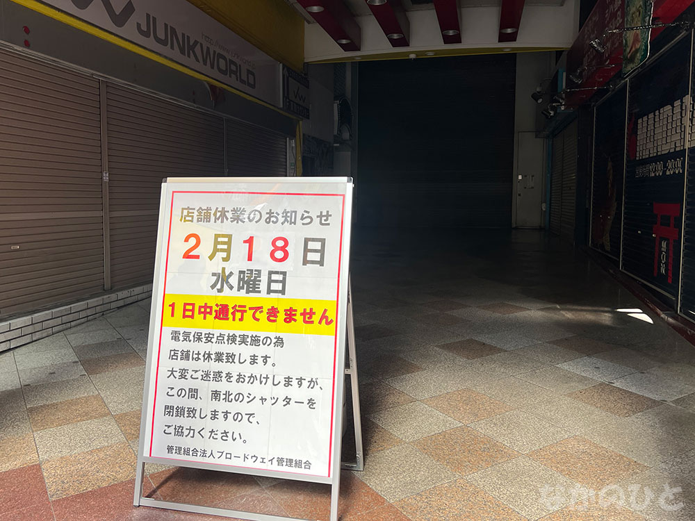 Nakano Broadway Sign