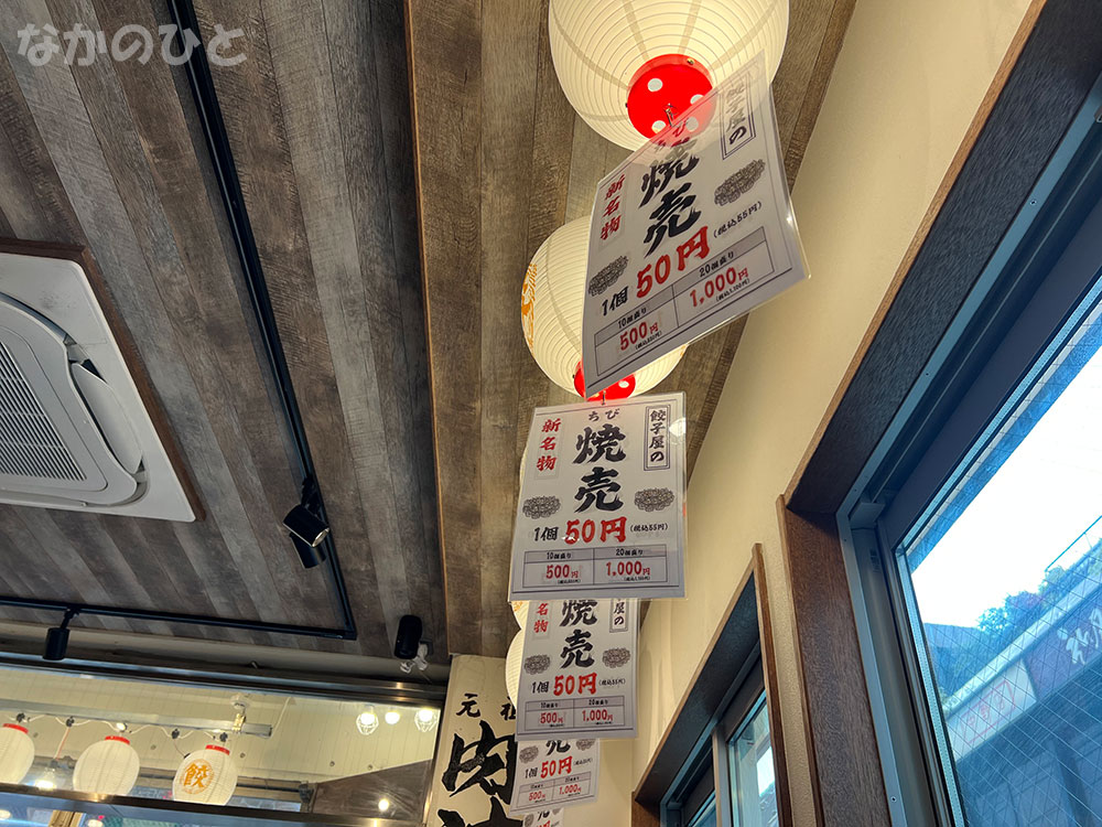 ダンダダン餃子の焼売のポップ